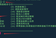 如何修改宝塔面板的登录密码/更改面板端口/宝塔面板命令行