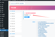 zibll子比主题V6.6.1免授权/精品资源网修复版安装说明