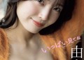 [photobook] 由良ゆら写真集 「いっぱい見てね」