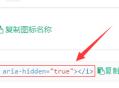 精品资源网插入任意的 Font Awesome 4.7 图标方法