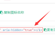 精品资源网插入任意的 Font Awesome 4.7 图标方法