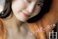 [PB写真集] 由良ゆら写真集「いっぱい見てね」