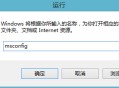 电脑开机有两个操作系统删除另一个的方法/如何删除开机时多余的操作系统选项