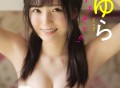 [photobook] 由良ゆら写真集 「トキメケ！！」